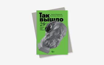 Фото:«Альпина Паблишер»