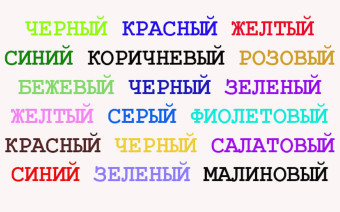 Тест на эффект Струпа помогает повысить умственную активность