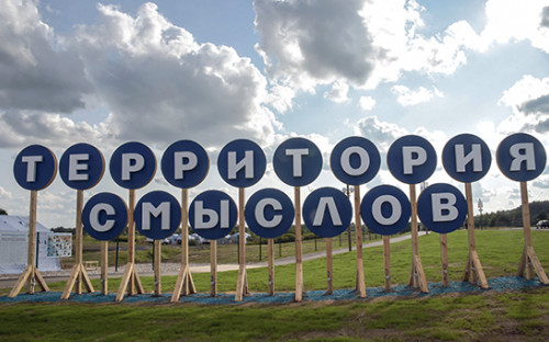 Указатель всероссийского молодежного образовательного форума &laquo;Территория смыслов на Клязьме&raquo;