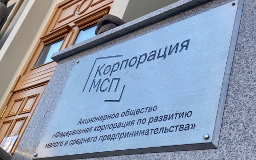 Фото: пресс-служба Корпорации МСП