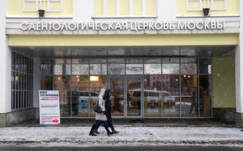 Здание Саентологической церкви Москвы