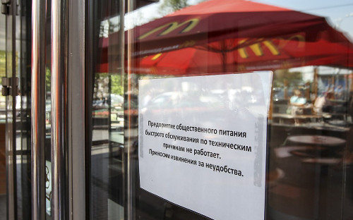 Временно закрытый ресторан «Макдоналдс» на Пушкинской площади