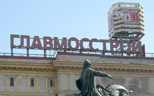 Здание &laquo;Главмосстроя&raquo;. Архивное фото


