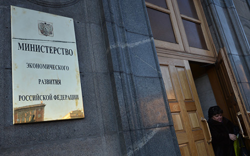 Министерство экономического развития РФ


