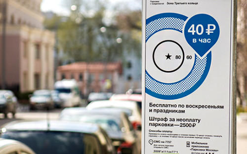Платная парковка в зоне Третьего транспортного кольца в Москве


