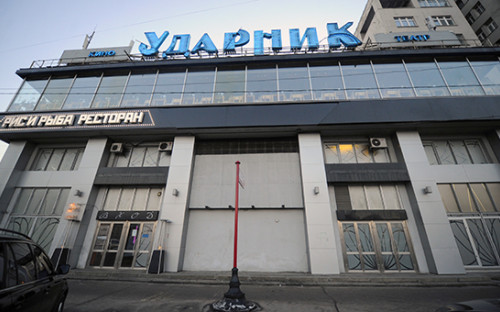 Здание кинотеатра &laquo;Ударник&raquo;


