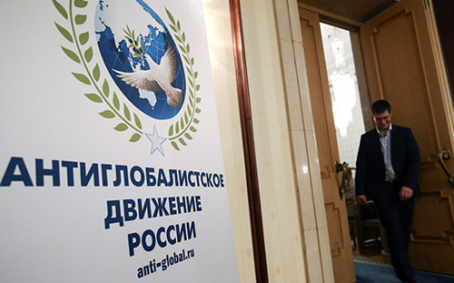 Логотип &laquo;Антиглобалистского движения России&raquo;
