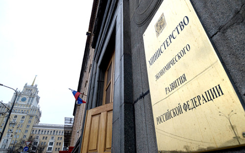 Минэкономразвития РФ