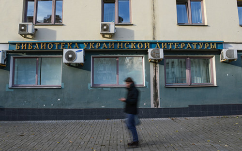 Здание Библиотеки украинской литературы в Москве
