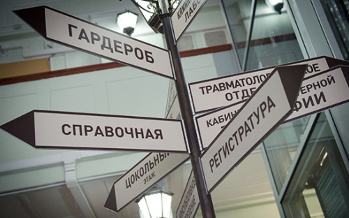 Указатели в городской поликлинике