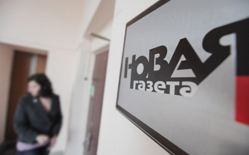 Табличка у входа в&nbsp;редакцию &laquo;Новой газеты&raquo;


