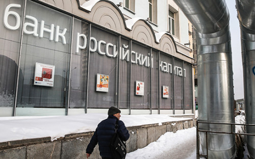 Отделение банка &laquo;Российский капитал&raquo;


