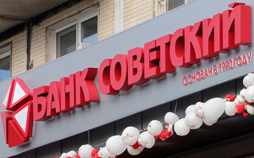 Отделение&nbsp;банка &laquo;Советский&raquo;



