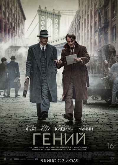 Постер к фильму «Гений»