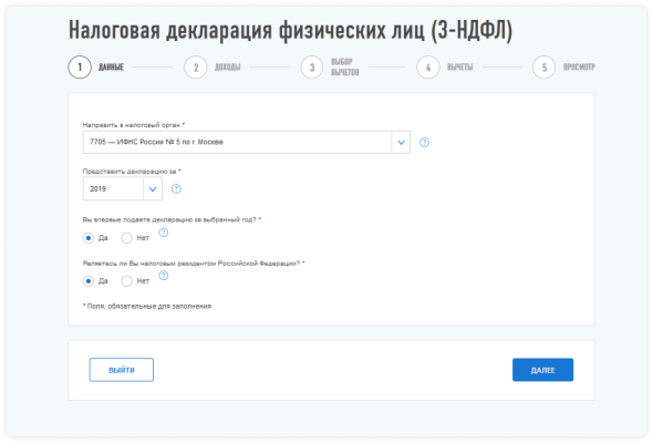 Как оформить налоговый вычет через сайт ФНС
