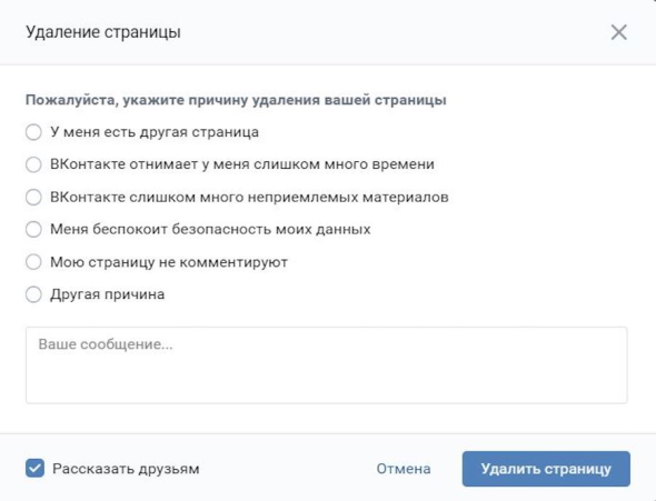 ВКонтакте: что значит «Страница удалена»?