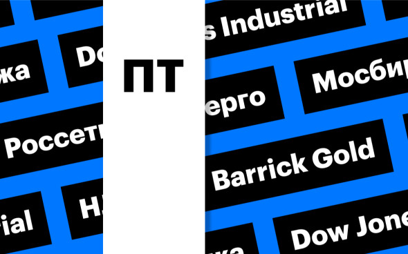 Фото: «РБК Инвестиции»