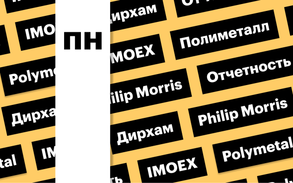Фото: «РБК Инвестиции»