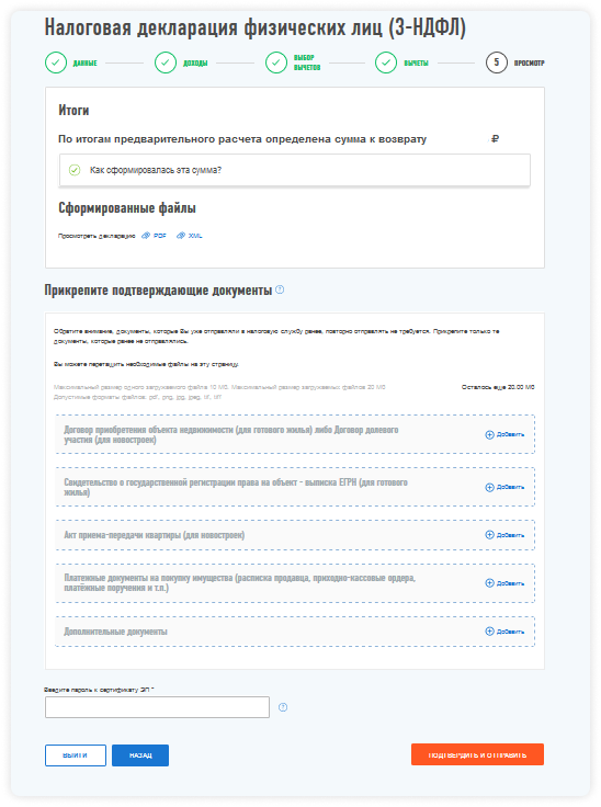 Как оформить налоговый вычет через сайт ФНС