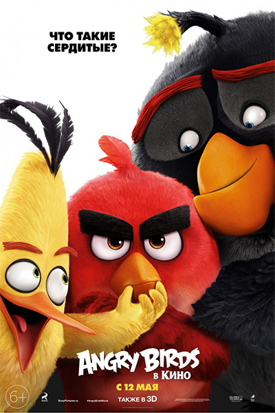 Постер мультфильма «Angry Birds в кино»