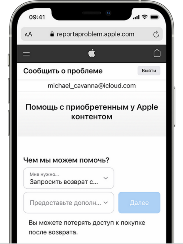 Запрос на возврат средств