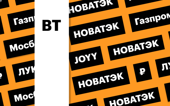 Фото: &laquo;РБК Инвестиции&raquo;