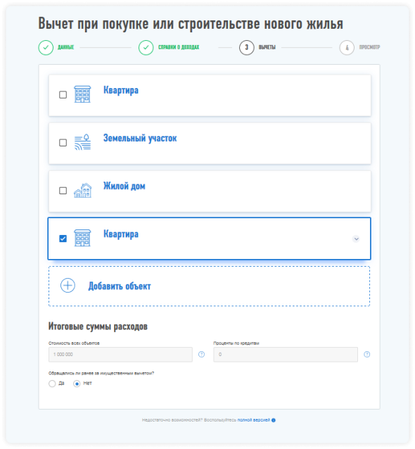 Как оформить налоговый вычет через сайт ФНС