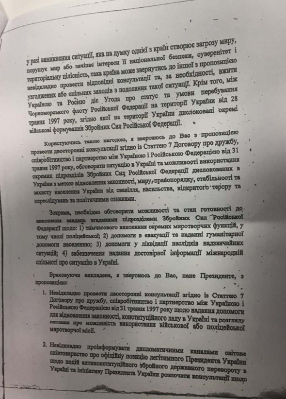Опубликован текст обращения Януковича к Путину от 2014 года