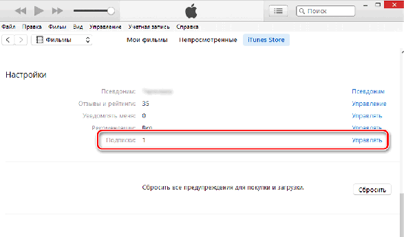 Отмена подписки на ПК с Windows через iTunes