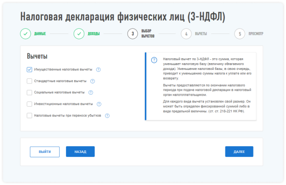 Как оформить налоговый вычет через сайт ФНС