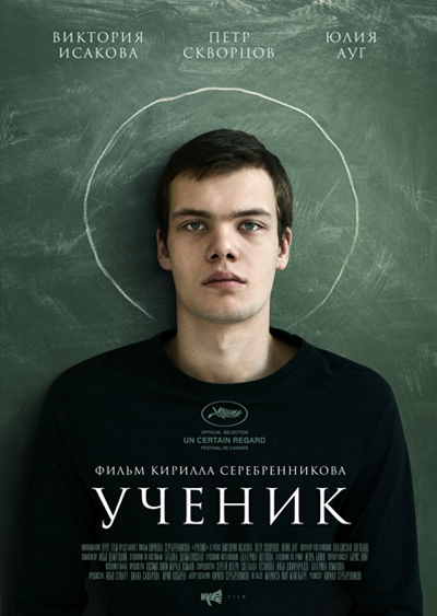 Постер к фильму «М(У)ченик»