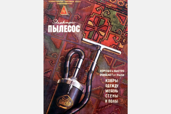 Пылесос «Днепр»