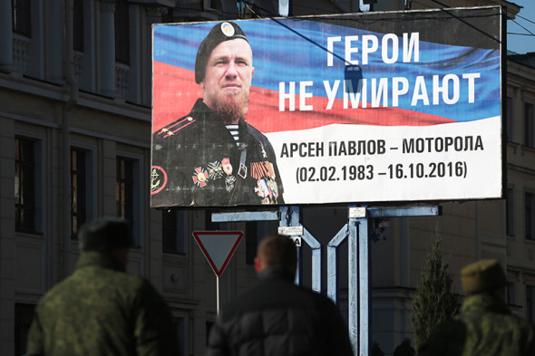 Плакат в память об Арсене Павлове на одной из улиц Донецка