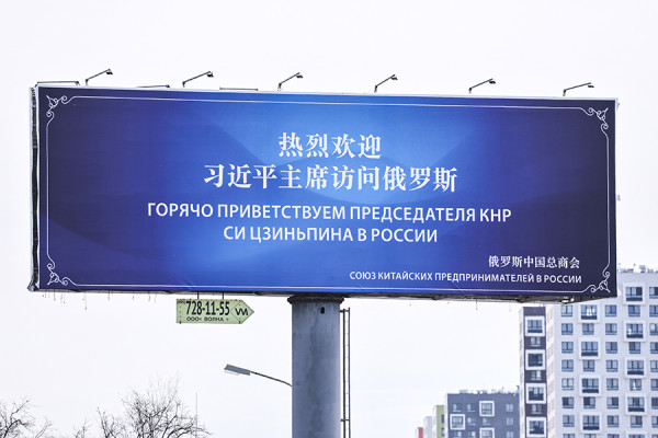 Приезд Си Цзиньпина в Россию. Фоторепортаж