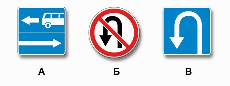 Билет № 8. Вопрос № 3. Какие из указанных знаков запрещают поворот налево?