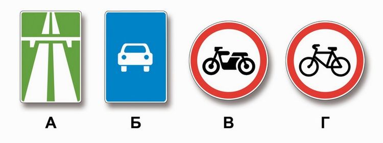 Билет № 12. Вопрос № 4. Какие из указанных знаков разрешают движение мопедов?