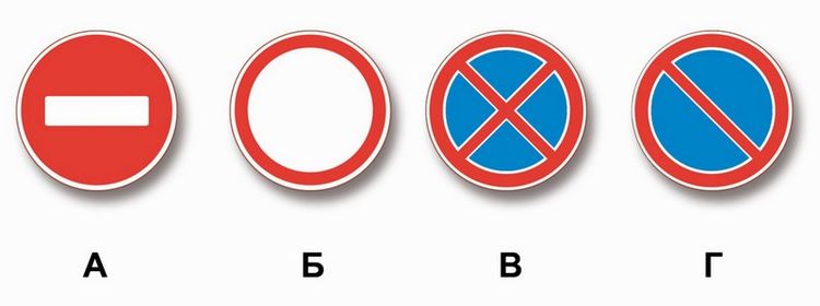 Билет № 38. Вопрос № 3. Действие каких из указанных знаков не распространяется на транспортные средства, управляемые инвалидами I и II групп, перевозящие таких инвалидов и (или) детей-инвалидов, если на транспортных средствах установлен опознавательный знак «Инвалид»?