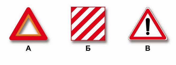 Билет № 20. Вопрос № 7. Какой знак используется для обозначения транспортного средства при вынужден ной остановке в местах, где с учетом условий видимости оно не может быть своевременно замечено другими водителями?