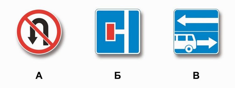 Билет № 39. Вопрос № 4. Какие из указанных знаков разрешают выполнить поворот налево?