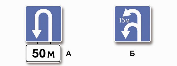 Билет № 33. Вопрос № 4. Какой из знаков указывает протяженность зоны для разворота?