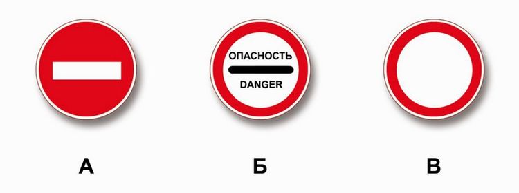 Билет № 16. Вопрос № 3. Какой из указанных знаков запрещает дальнейшее движение всех без исключения транспортных средств?