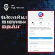 Фейковый Telegram-бот с соцвыплатами