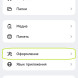 Как изменить настройки в мессенджере «Макс»