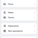 Как изменить настройки в мессенджере «Макс»