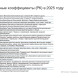 Размер районного коэффициента по регионам