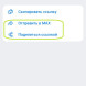 Как совершить групповой видеозвонок в мессенджере MAX