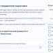 Выберите направления подготовки