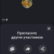 Как совершить групповой видеозвонок в мессенджере MAX