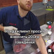 В тренде обыгрывали ситуацию с продавцами, парикмахерами и врачами. Те неизменно отвечали клиентам на любые их просьбы: «Сам решу»