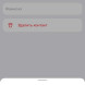 Как удалить контакт в мессенджере Max